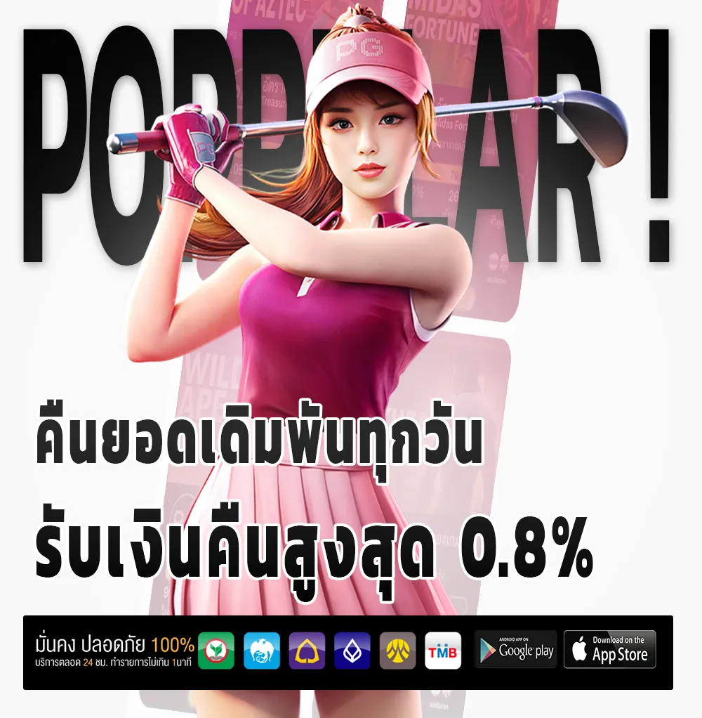 bp8 จ่ายหนัก